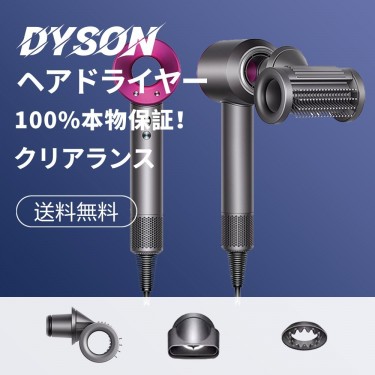 【A1204】【正規品】ダイソン Dyson Supersonic Shine ヘアドライヤー ドライヤー アイアン／フューシャ HD15 ULF IIF クリアランス，たくさんの割引 100%本物保証！数量限定、売り切れ次第終わり