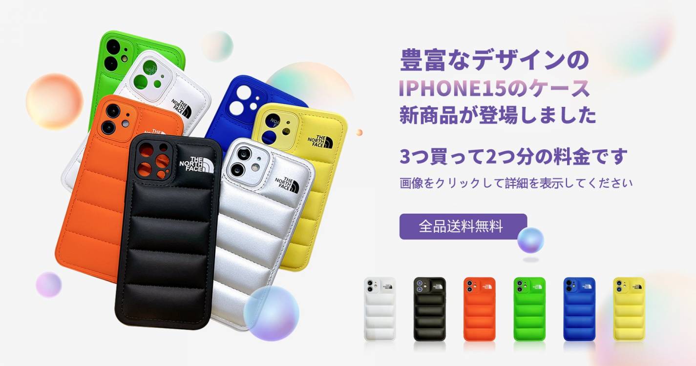 豊富なデザインのiPhone 15のケース、新商品が登場しました。